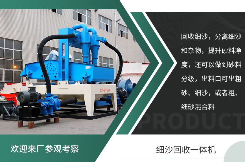 細砂回收機一體機性能優(yōu)勢