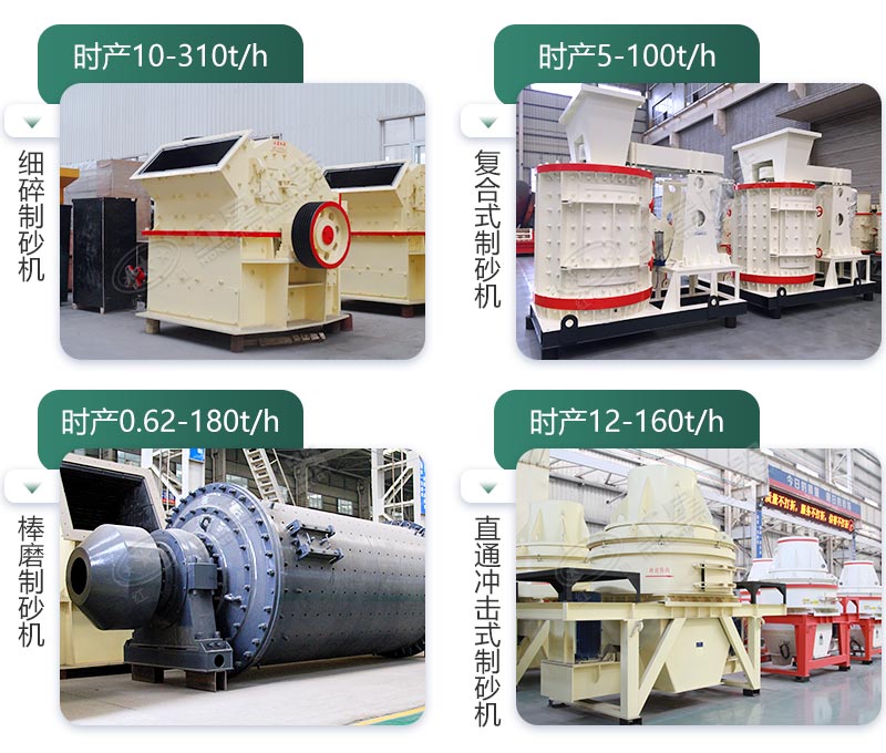 多種類(lèi)型的小型制砂機