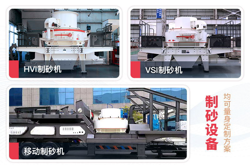 米石制砂機型號有哪些？多少錢(qián)一臺？