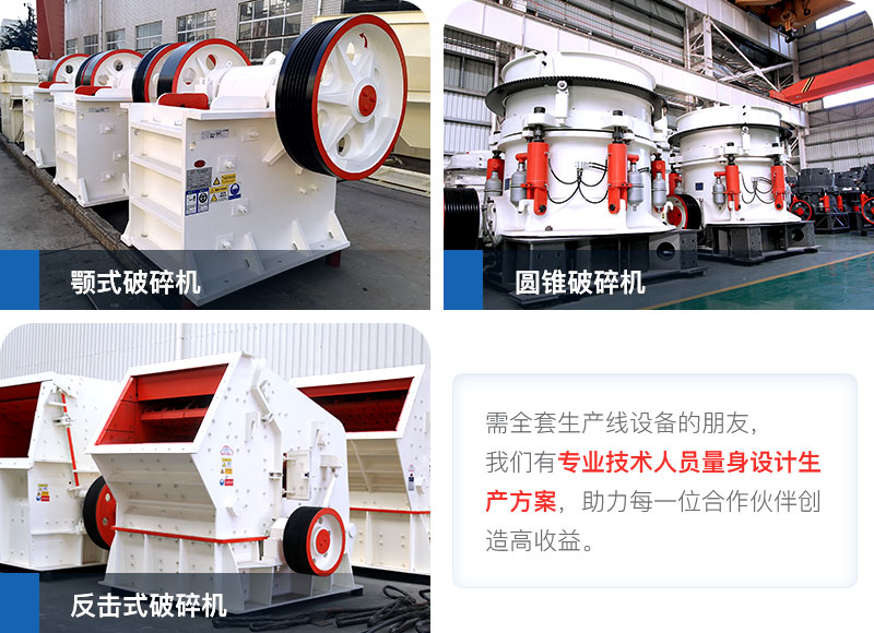 顎式破碎機常見(jiàn)的三款破碎機設備