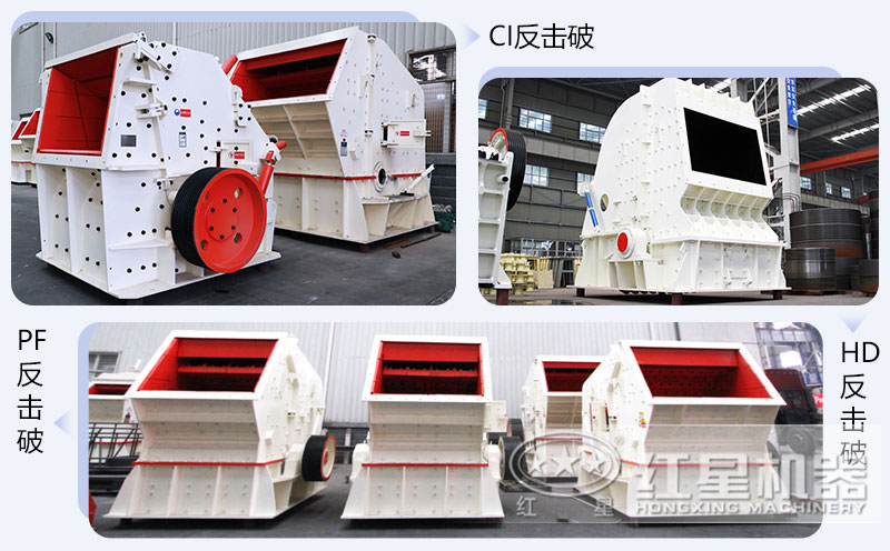 錘式破碎機和反擊破碎機區別在哪？如何進(jìn)行選擇？