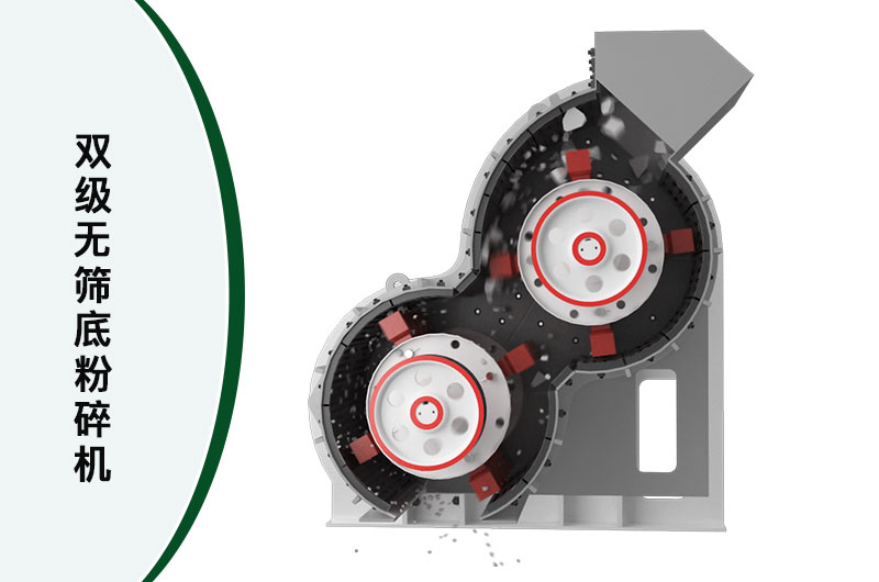 雙級無(wú)篩底粉碎機內部結構圖